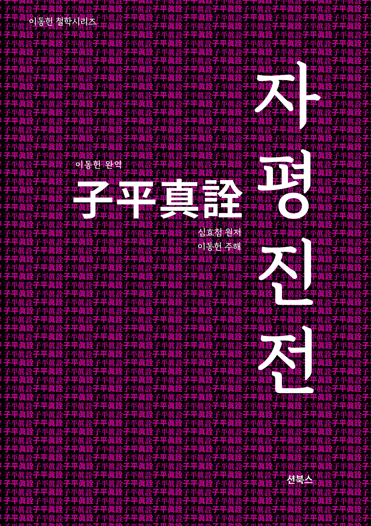 자평진전