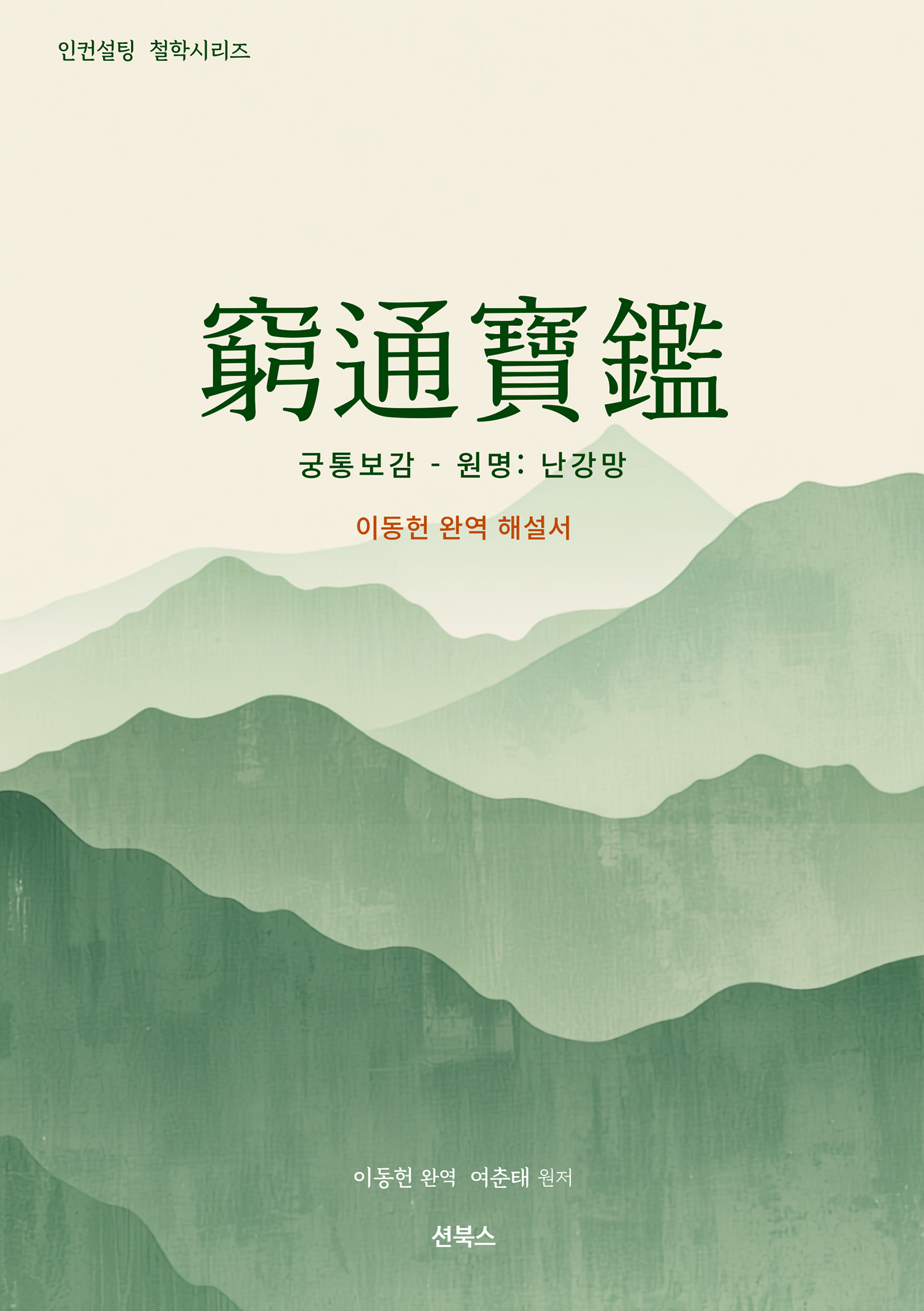 궁통보감