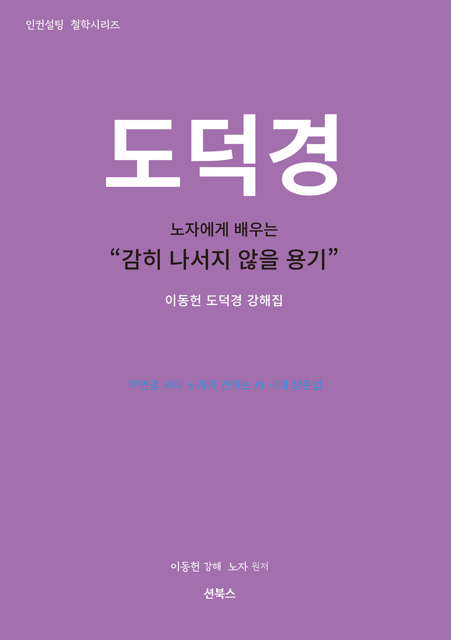 도덕경